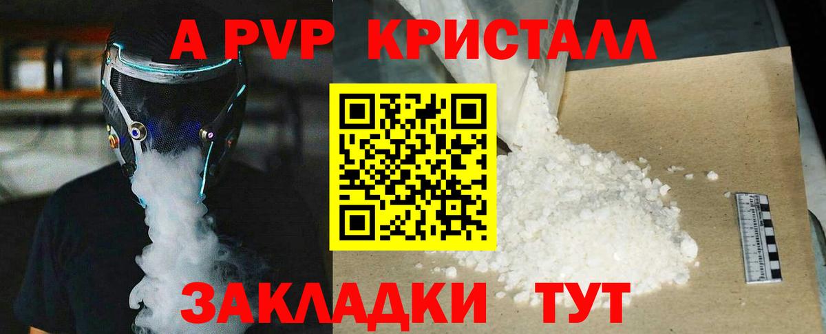 Alpha-PVP  Вход с VPN  A PVP Crystall  Приморско-Ахтарск  Alpha PVP мука 