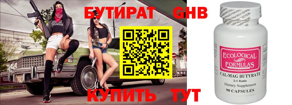 Приморско-Ахтарск  БУТИРАТ жидкий экстази  Бутират  Вход с VPN 