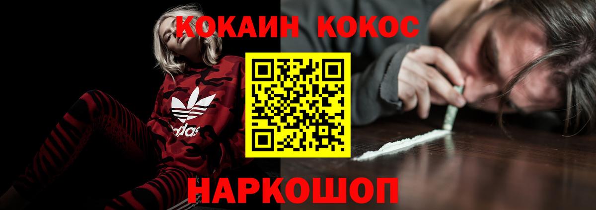 Приморско-Ахтарск  КОКАИН Боливия  COCAIN Fish Scale  Cocaine  Вход с VPN 
