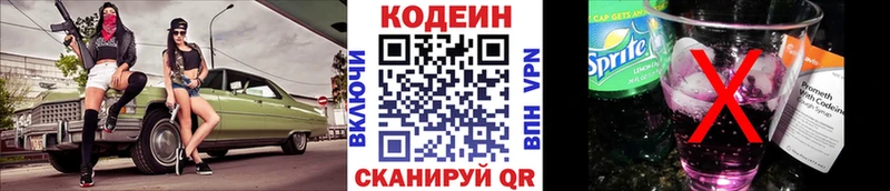 купить наркотики цена  Приморско-Ахтарск  Codein Purple Drank 