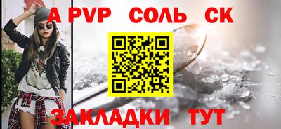 соль курить ск Пугачёв