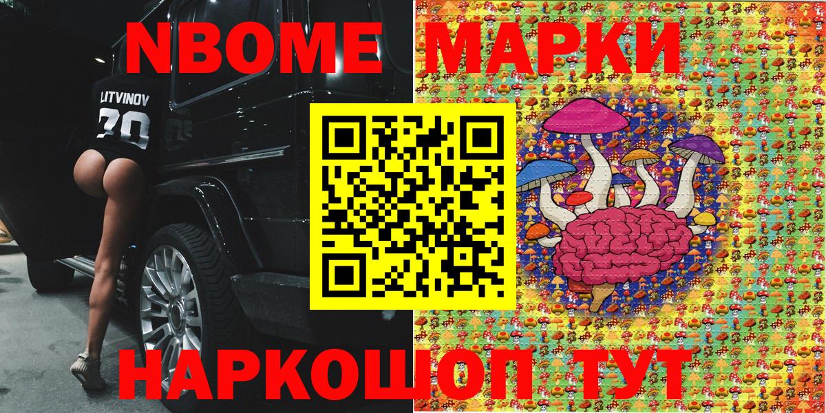 купить наркотики цена  Вход с VPN  Марки N-bome 1,5мг  Приморско-Ахтарск  Марки N-bome 1,5мг 