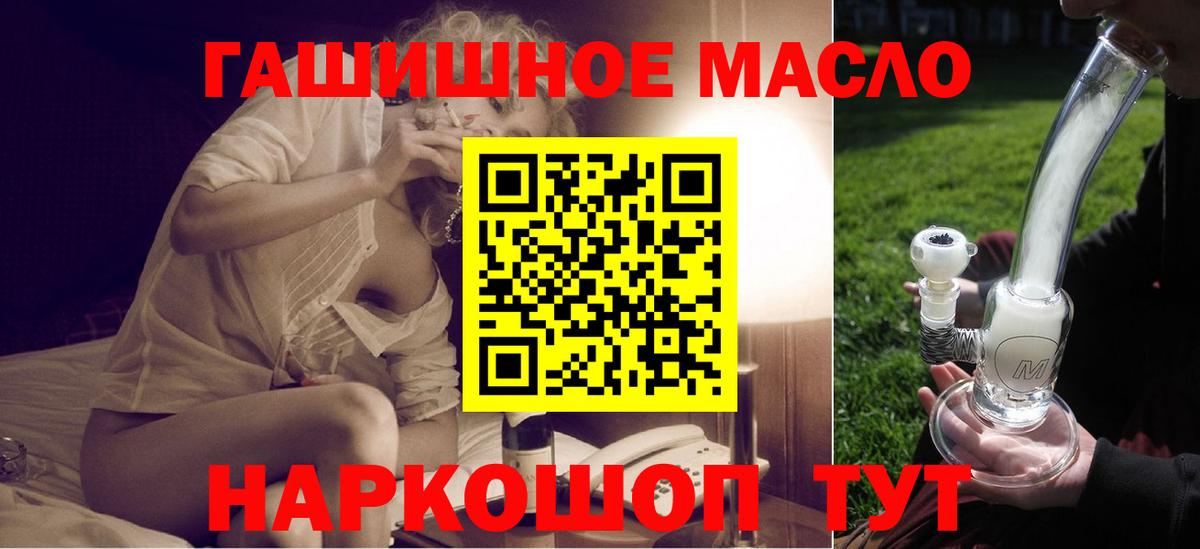 Приморско-Ахтарск  ТГК гашишное масло  Вход с VPN 