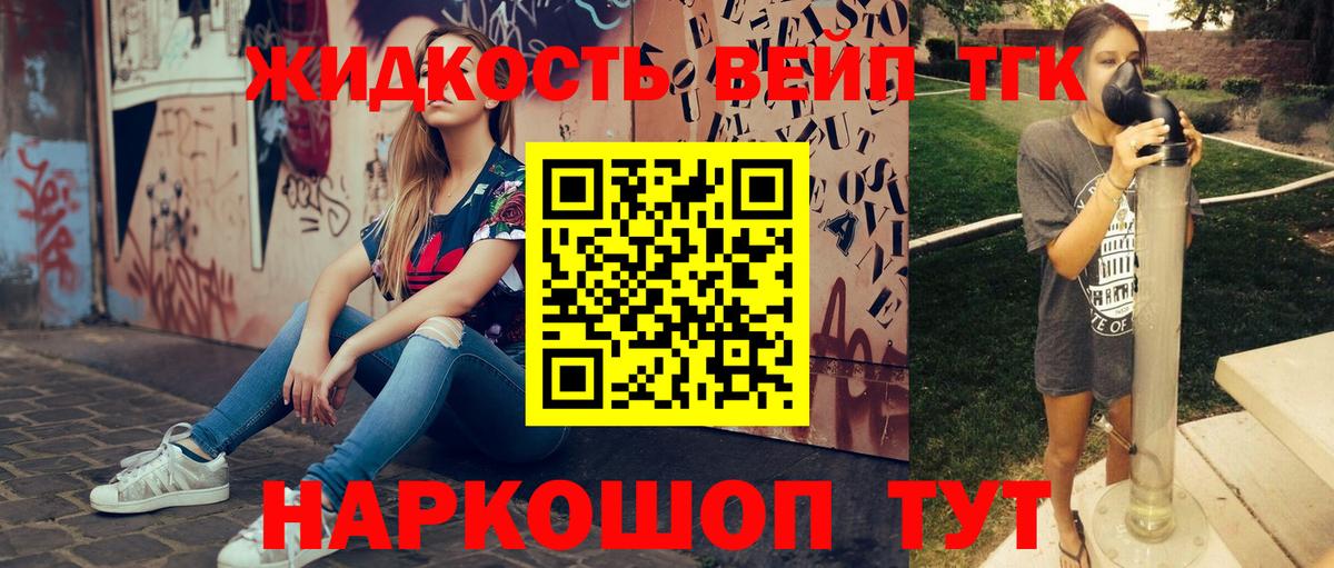 ТГК THC oil Приморско-Ахтарск
